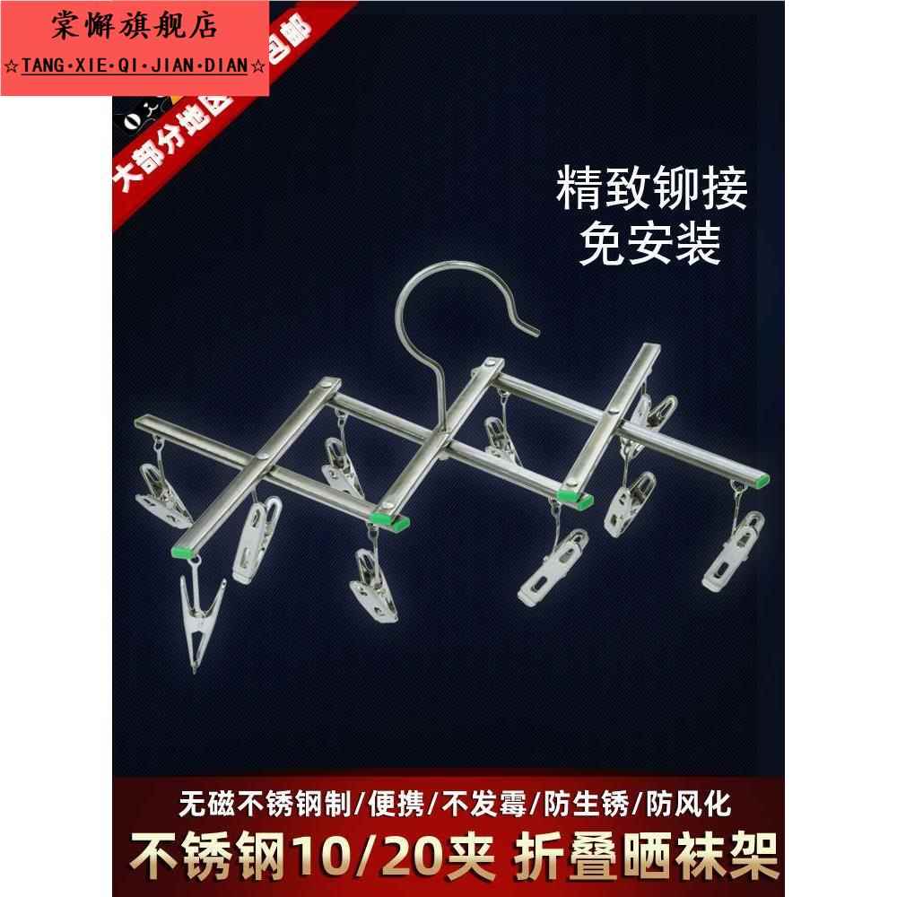 不锈钢衣架夹子款晒袜架晾衣架阳台多功能可折叠学生宿舍旅行便携