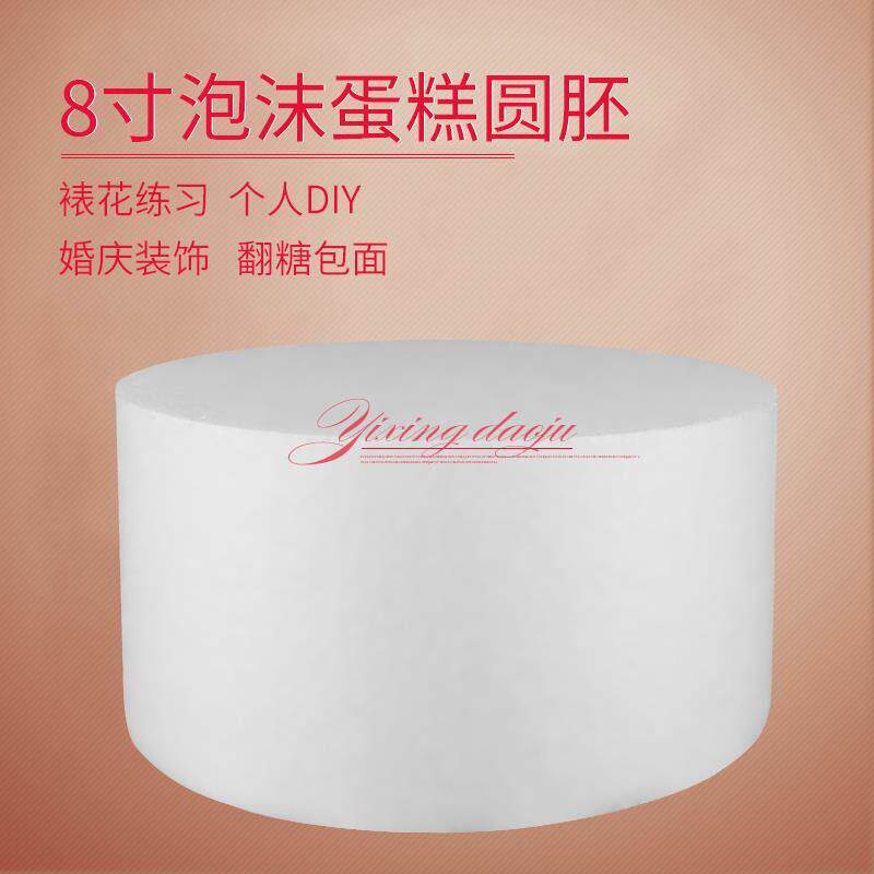 6寸8寸烘焙假体泡沫蛋糕胚模型翻糖蛋糕练习奶油裱花模具包邮装饰