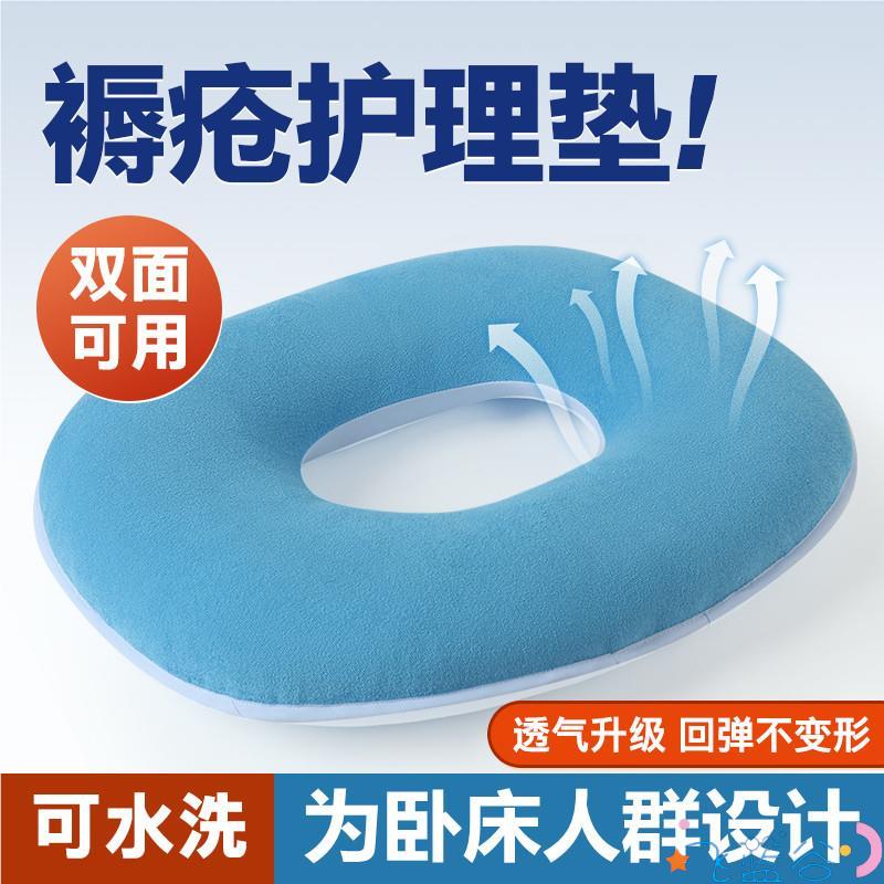 褥疮专用垫防压疮褥疮垫圈卧床瘫痪老人病人臀部胯骨尾骨减压护理