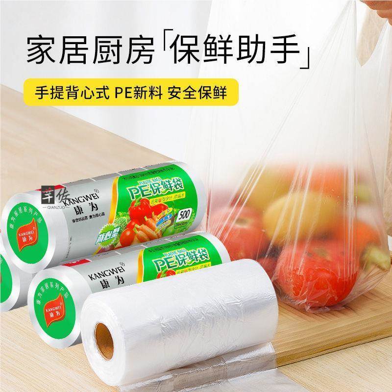 保鲜袋食品级家用加厚经济装背心式一次性大小号食品袋手提塑料袋