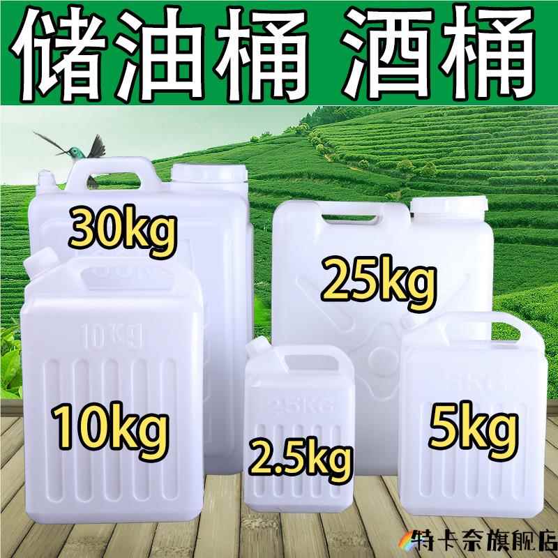 食品级家用储水桶10升空花生油桶15公斤瓶子20l塑料装酒桶扁壶3升