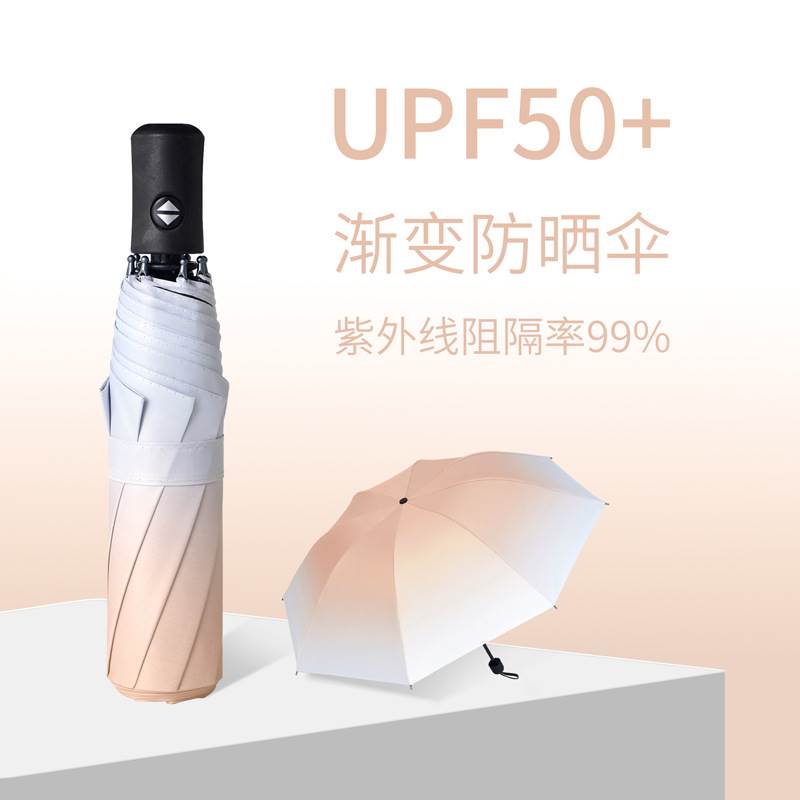 多巴胺穿搭雨伞渐变色晴雨遮阳两用黑胶太阳伞防晒三折校园小清新
