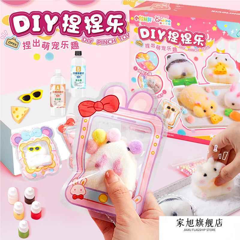 自制捏捏乐女孩子手工diy玩具材料包硅胶套装女生做捏捏解压儿童