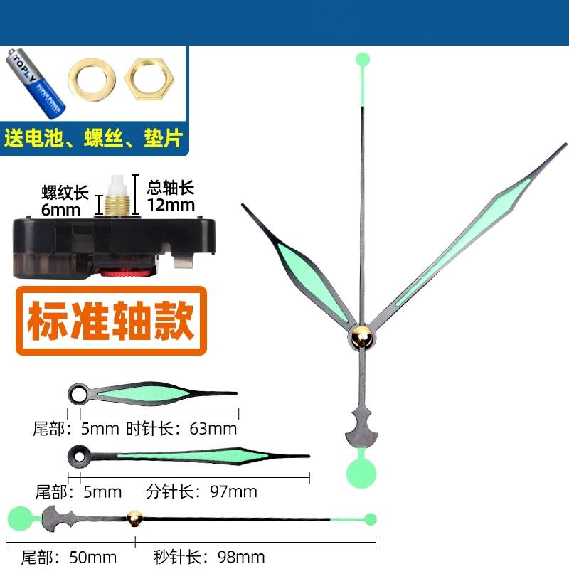 静音扫描挂钟机芯十字绣钟表芯diy配件 石英钟机芯包邮