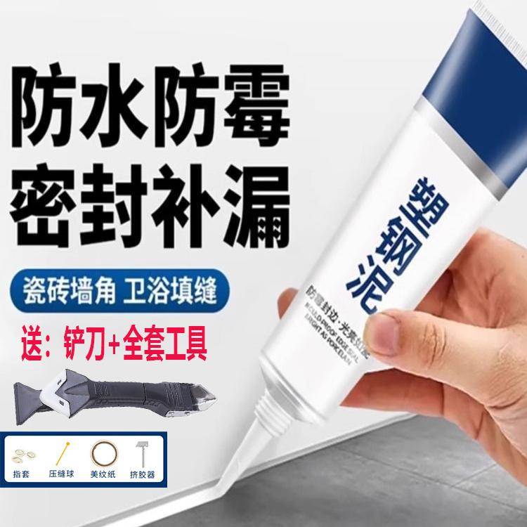 【防水防霉密封补漏】塑钢泥卫生间瓷砖马桶填缝剂玻璃胶缝隙厨卫