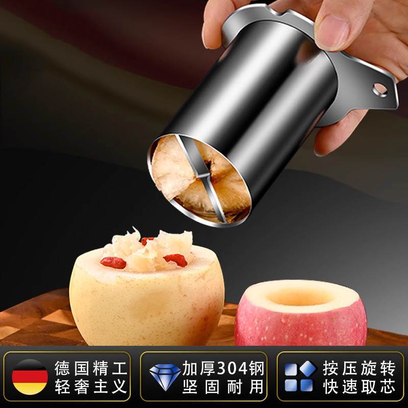 升级款挖梨核神器炖雪梨去芯器水果梨子取芯器挖孔去核工具304钢