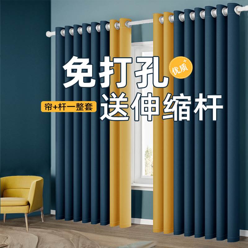 全遮光客厅拼色窗帘伸缩杆一整套2025新款免打孔安装卧室防晒飘窗