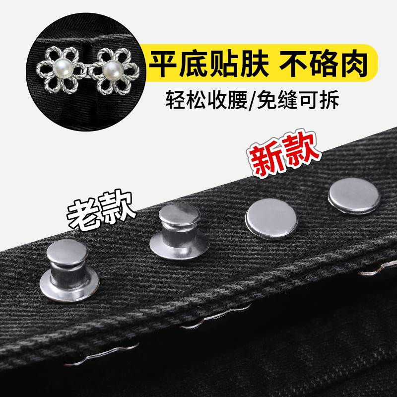 牛仔裤收腰扣不硌肉裤子肥改瘦调节扣腰围改小神器金属对扣子母扣