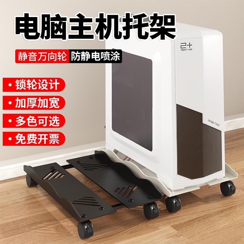 电脑主机托架可移动主机壳支架底座带家用台式办公室滑轮置物架托