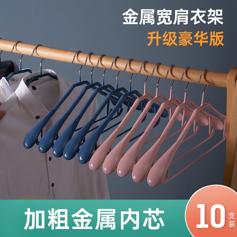10个装浸塑宽肩防滑衣架无痕金属晾衣架干湿两用衣架子衣撑挂衣架