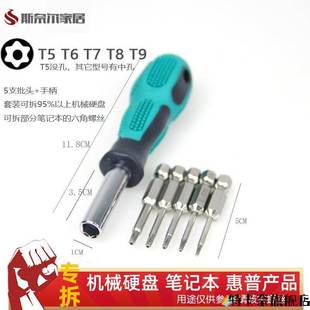 机械硬盘拆解 梅花六角螺丝刀套装五合一 笔记本固态硬盘拆机工具