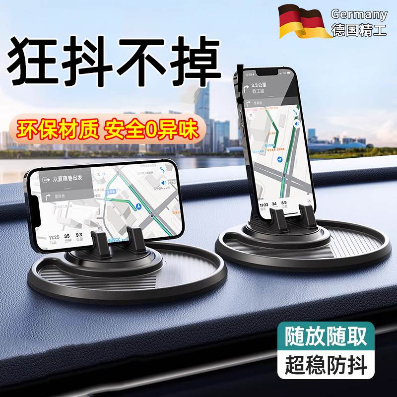 德国手机车载支架车内导航专用车上中控台支撑2025新款汽车防滑垫