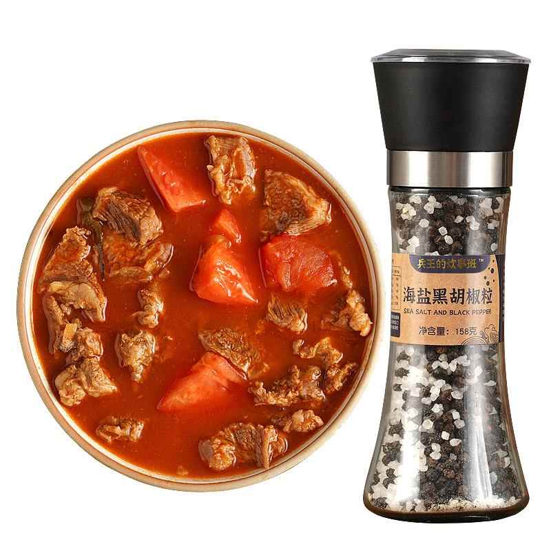 臻选黑胡椒海盐粒研磨器混合调味料牛排调料碎现磨西餐胡椒粉低脂