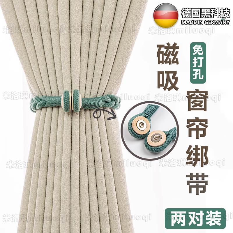 德国窗帘绑带磁吸现代简约北欧风麻花原木磁扣免打孔免安装扎束带