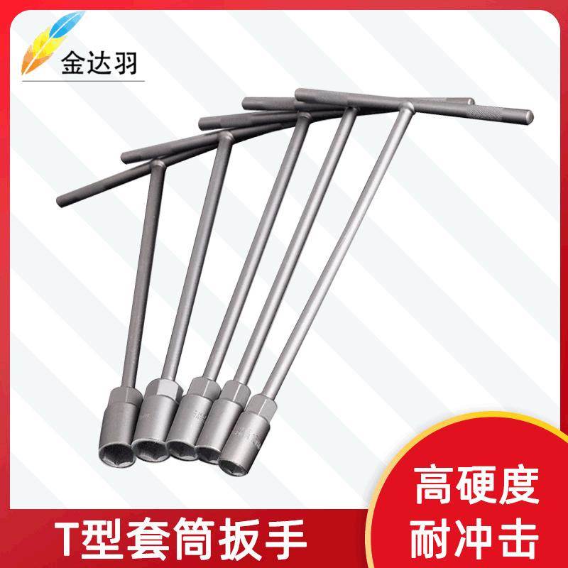 6-19mmT型套筒扳手外六角磷化加长型t型内六方扳手汽车维修工具
