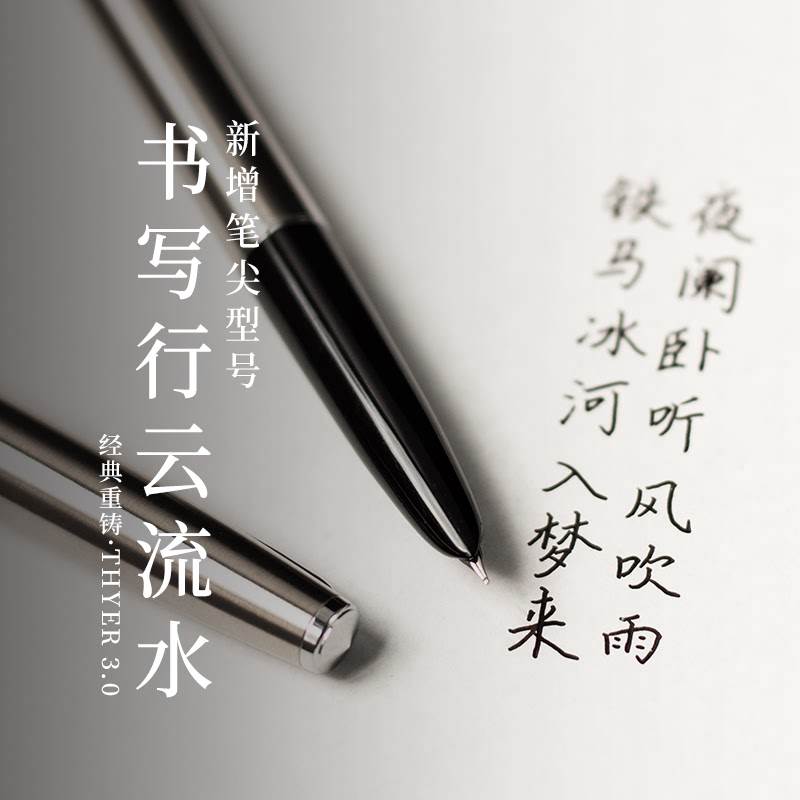 败家实验室铁马入梦来签字钢笔THYER全钢暗尖金属学生墨水练字笔