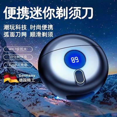 德国太空小飞碟剃须刀男士电动迷你2025新款旅行便携式刮胡收纳盒