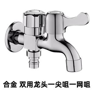 铜4分双用多功能洗衣机龙头一进二出双用单控单冷水嘴快开水咀