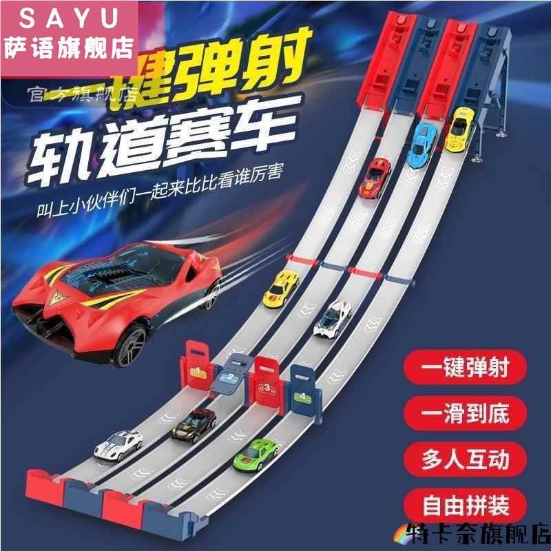 同款儿童弹射轨道车玩具diy拼接滑道合金小赛车多人竞技闯关