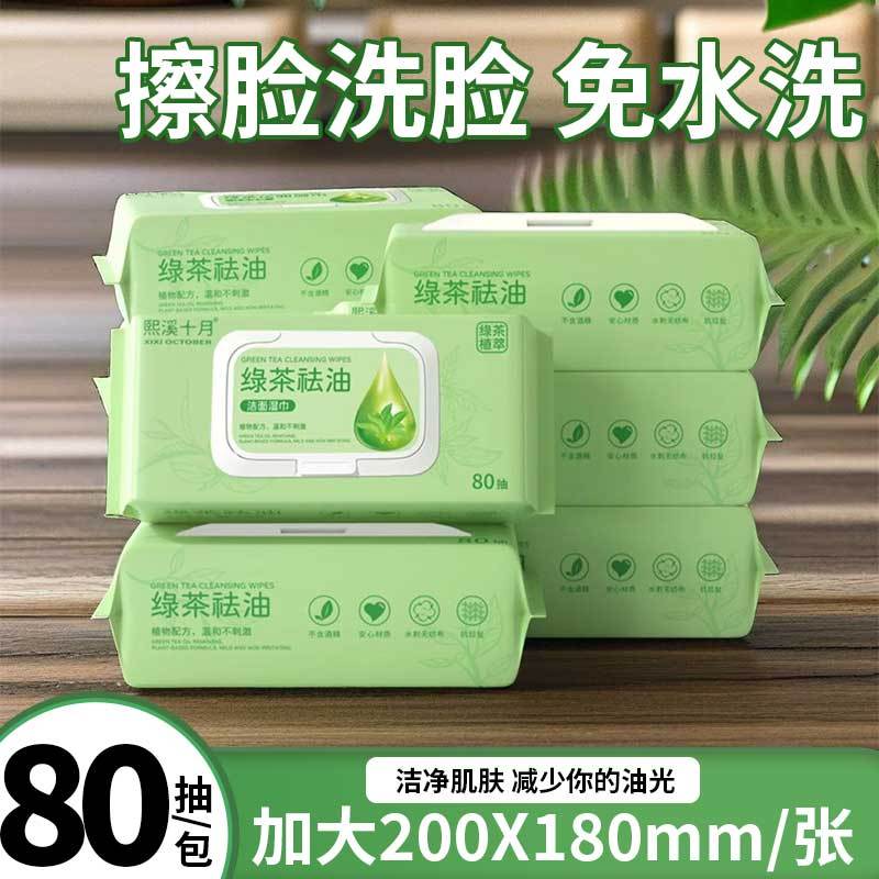 湿巾婴儿手口专用绿茶洁面纸夏季擦脸擦汗清洁湿纸巾一次性便携脸
