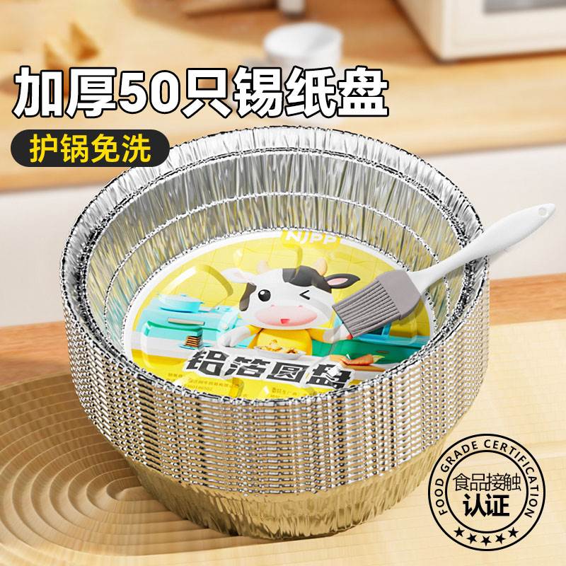 空气炸锅专用锡纸盘家用烧烤箱烘焙锡箔碗锡纸盒食品级圆形锡纸碗