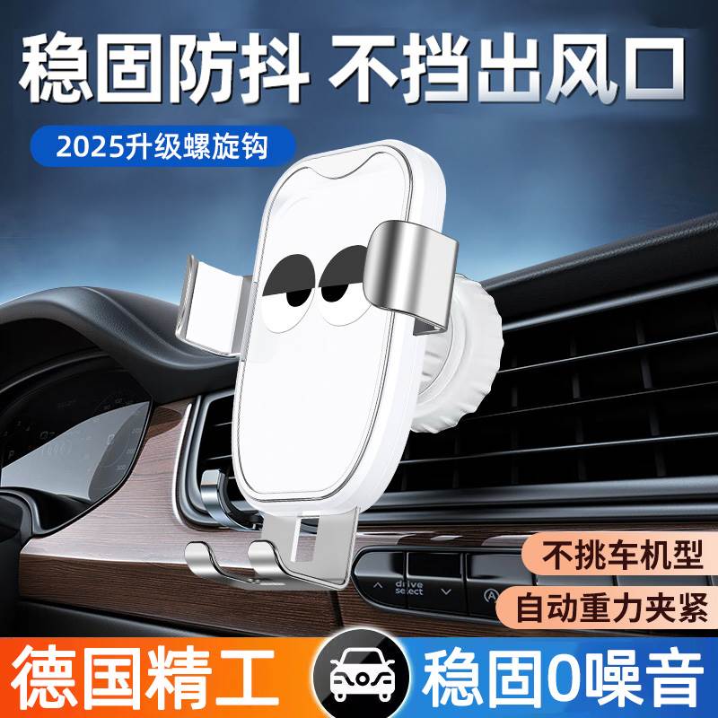 车载手机支架2025新款吸盘式创意卡通车内固定汽车导航专用支撑架