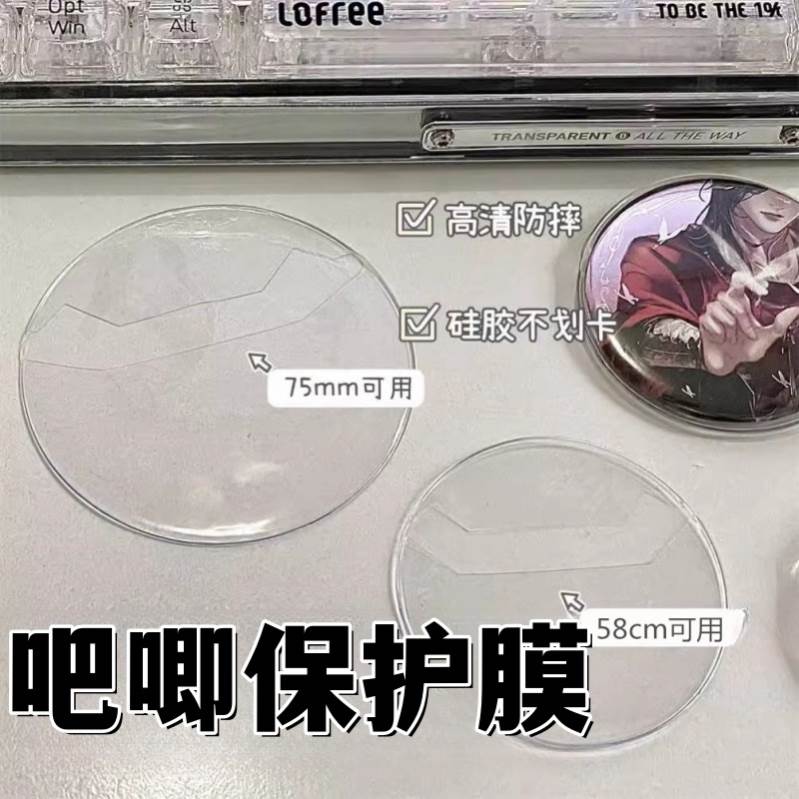吧唧保护套周边圆形谷子透明54mm实用PVC收纳高清防摔65毫米