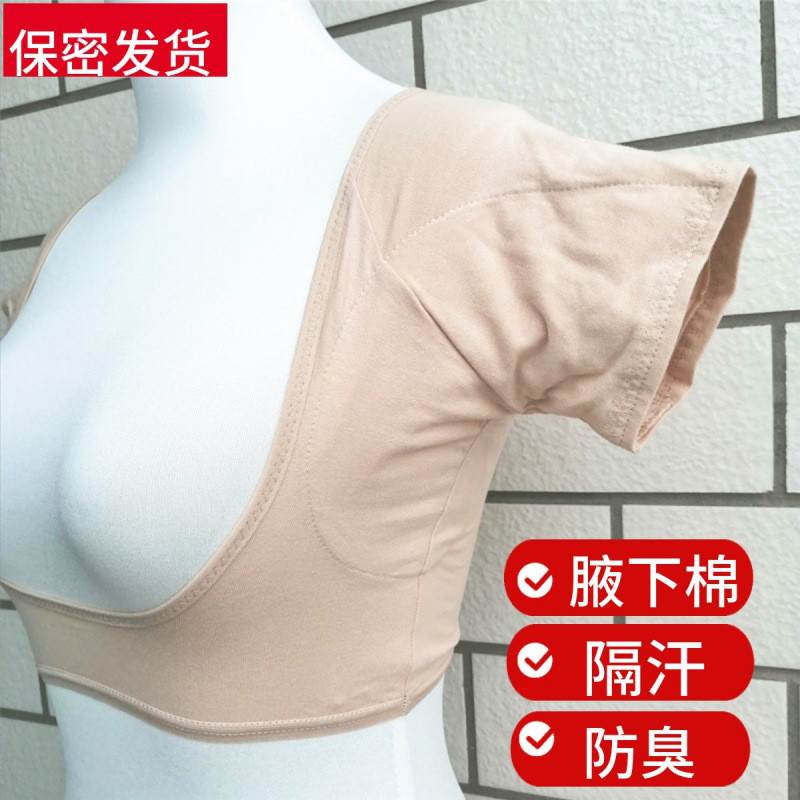 腋下纯棉吸汗贴透气隐形吸汗背心女夏季大防腋窝出汗隔汗垫吸汗衣