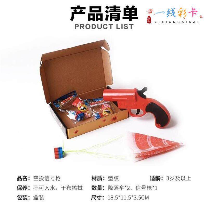 降落伞玩具信号枪灯光可发射降落伞包儿童玩具空投箱户外小玩具