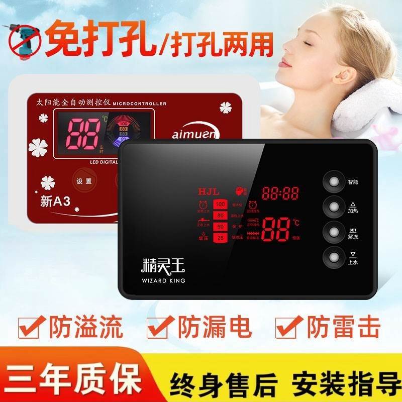 太阳能热水器智能控制仪器自动上水仪表通用型显示屏面板配件大全