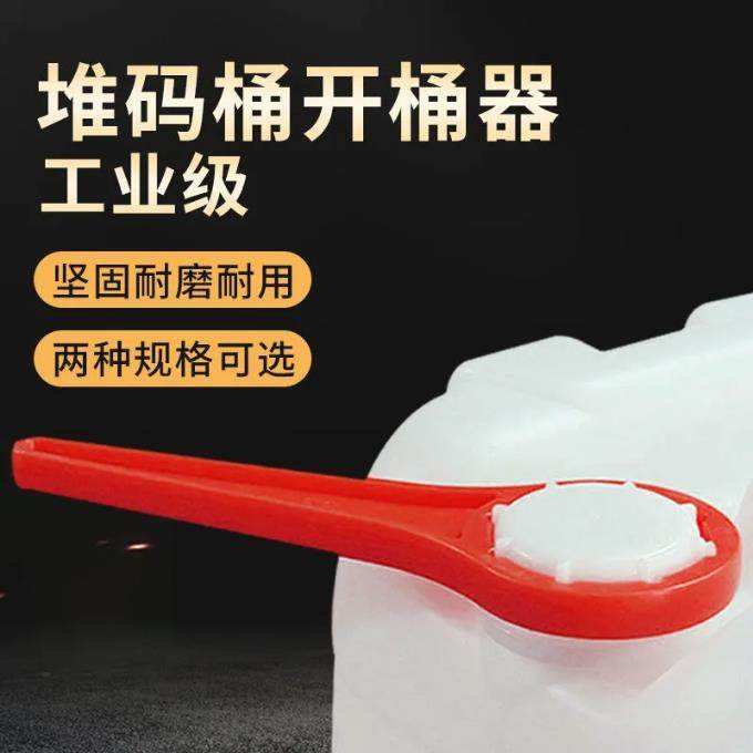 堆码桶开瓶器10公斤25/30L方形化工桶开桶器塑料桶拧盖开盖扳手