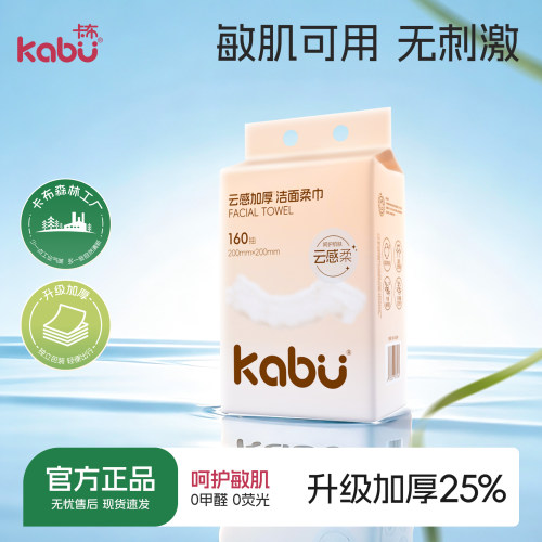卡布洁面巾干湿两用无刺激