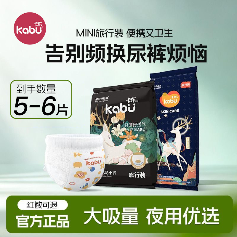 卡布官方流光精华婴儿拉拉裤纸尿裤夏天超薄透气干爽尿不湿试用装