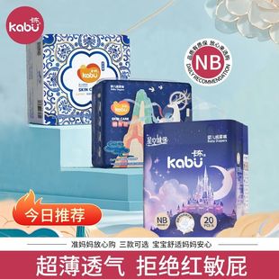 可选 卡布新生儿纸尿裤 NB码 包 10斤内宝宝穿超薄不红屁 20片 3款