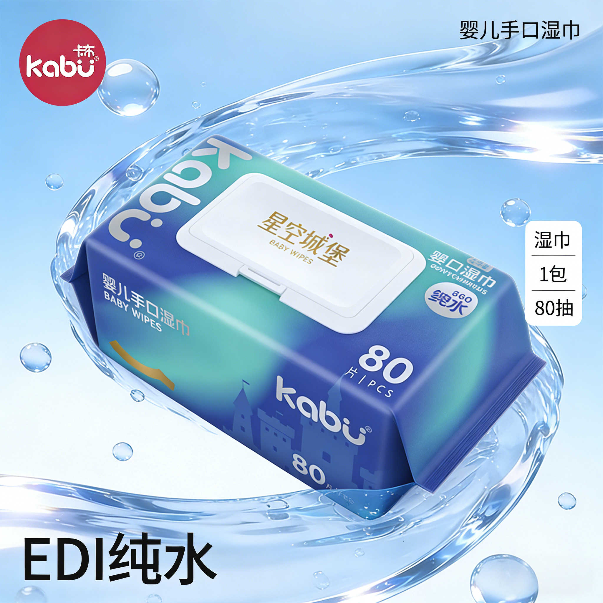���ڲ�����Kabu�����ǿճǱ�Ӥ��ʪ��EDI��ˮʪֽ�������ֿ�ƨϴ���������EDI��ˮ��140x180mm��  3.48Ԫ