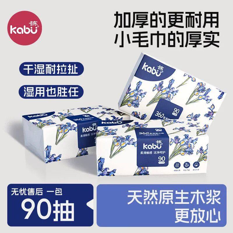 Kabu卡布360柔滑面巾纸婴儿抽纸家用抽取式卫生纸原生木浆抽纸4层