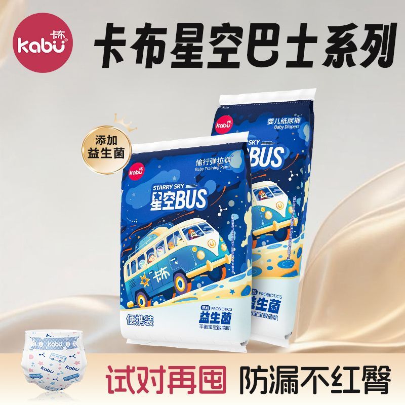 卡布星空巴士超薄纸尿裤夏季天透气拉拉裤婴儿男女宝尿不湿试用装