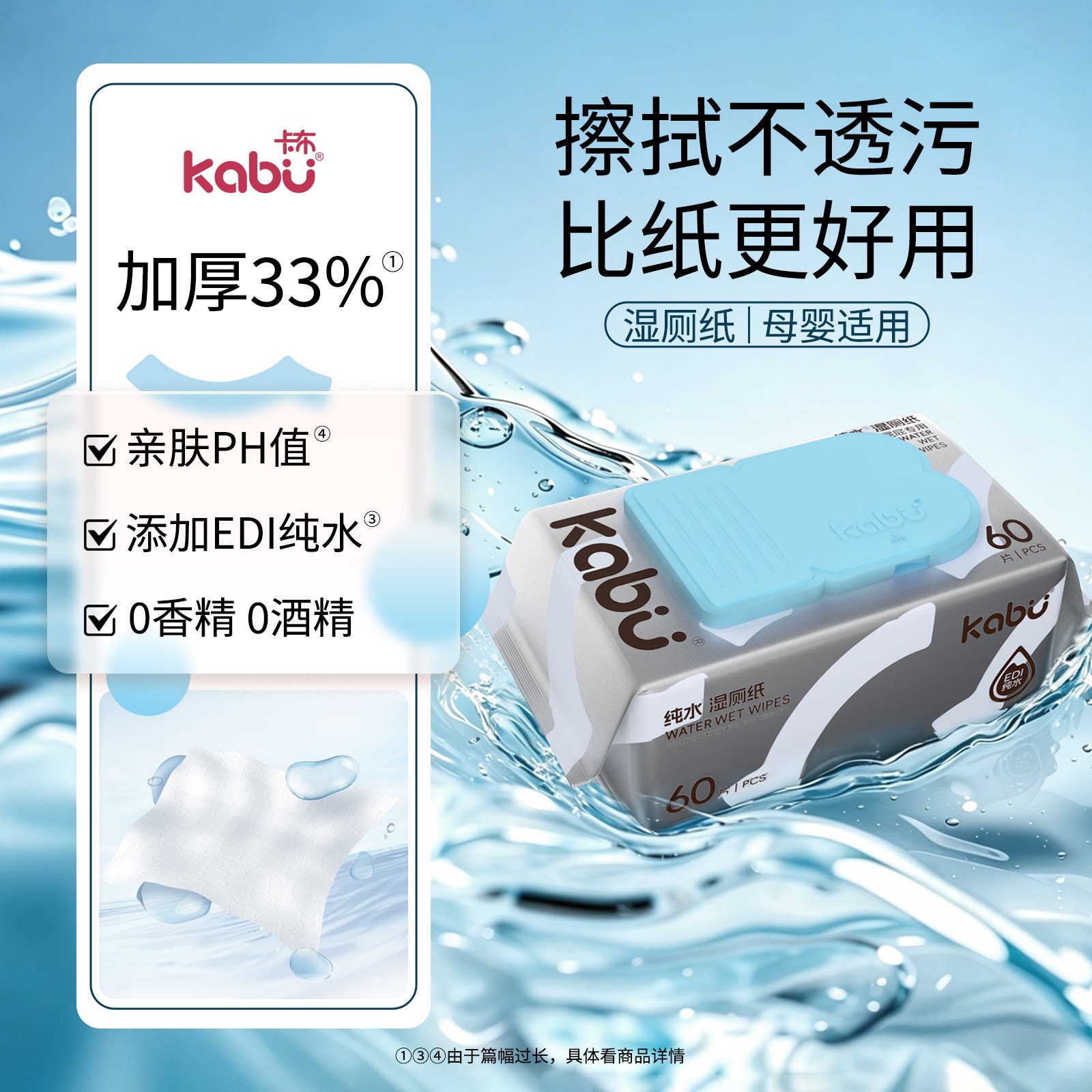 卡布MAX柔护婴儿女士专用湿厕纸纯水家用洁厕湿纸巾实惠装湿巾