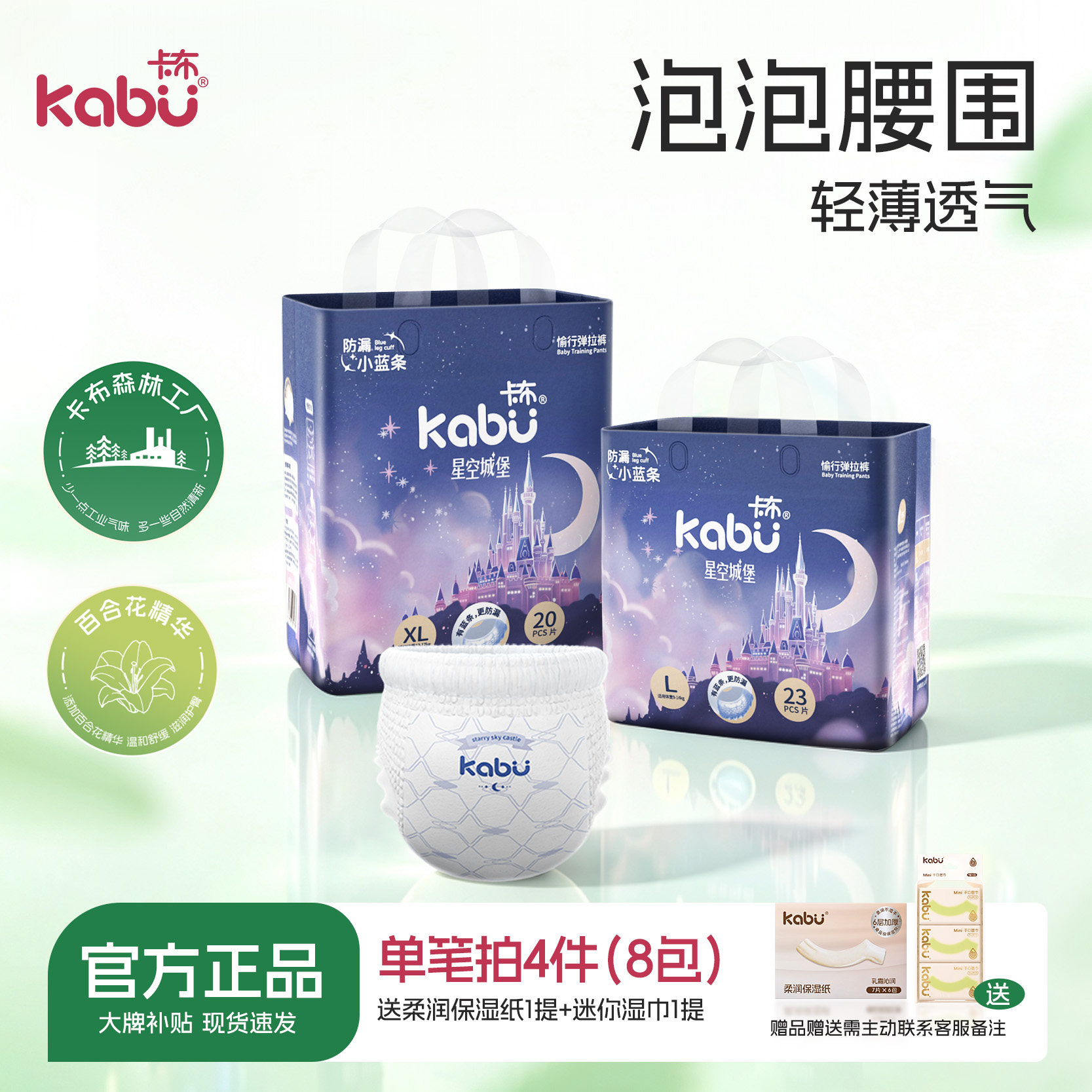 卡布星空城堡荷荷巴油婴儿纸尿裤图片
