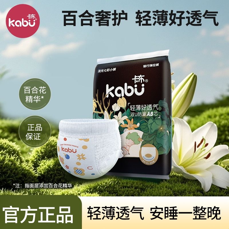 卡布流光百合花精华护臀拉拉裤