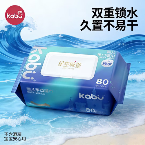 Kabu卡布星空城堡婴儿湿巾EDI纯水湿纸巾宝宝手口屁洗脸巾洁面巾