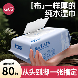 卡布星空城堡新生婴儿手口屁专用湿巾高级宝宝幼儿家用大小包便携