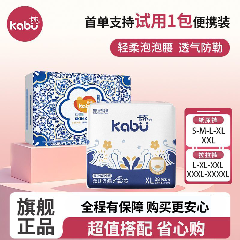 卡布青花纸尿裤试用正装婴幼儿拉拉裤超薄透气体验尿布不湿NB-4XL,婴童尿裤,拉拉裤/学步裤/成长裤正装,淘宝优惠券,粉丝福利购,淘宝优惠卷