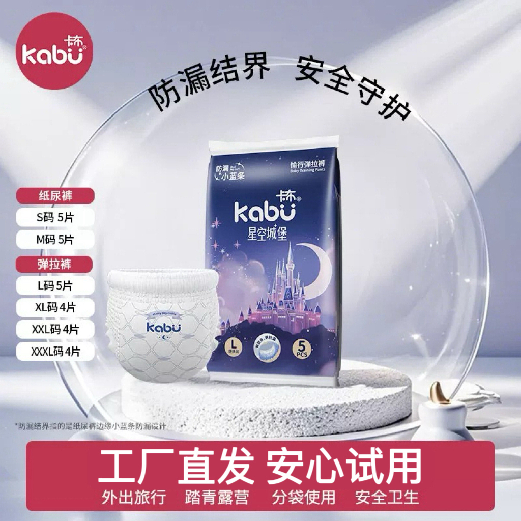 卡布星空城堡拉拉裤试用装超薄透气纸尿裤体验装婴儿宝宝尿不布湿