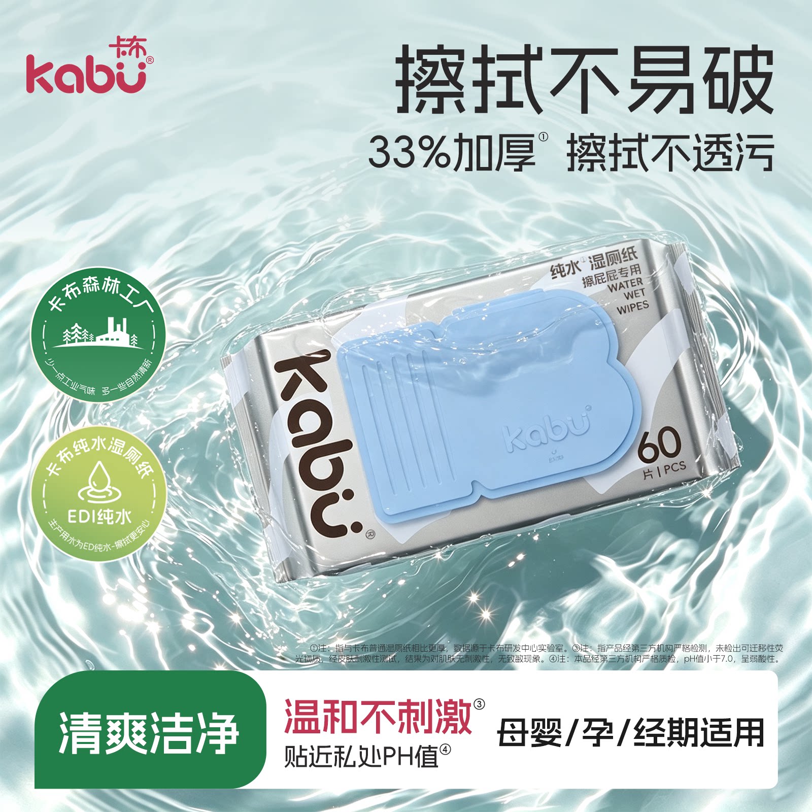 卡布纯水湿厕纸家用湿巾图片