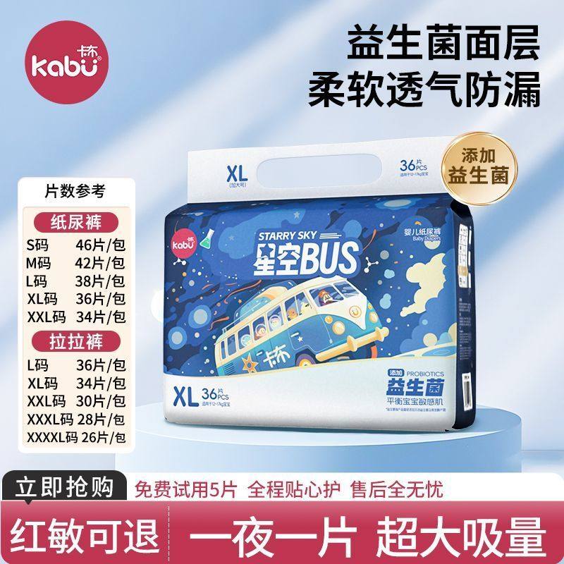 卡布星空巴士超薄纸尿裤夏天透气拉拉裤婴儿男女宝尿不湿试用正装,婴童尿裤,拉拉裤/学步裤/成长裤正装,淘宝优惠券,粉丝福利购,淘宝优惠卷