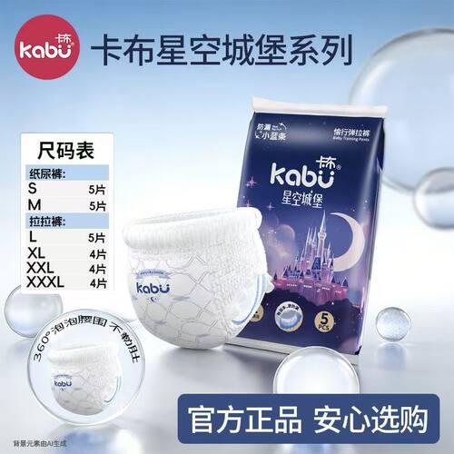 【2包】卡布星空城堡纸尿裤荷荷巴油拉拉裤超薄透气尿不湿试用装