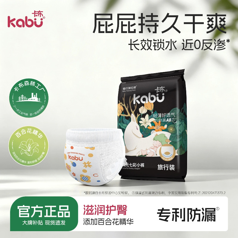 【6-5片】卡布流光婴儿拉拉裤护臀纸尿裤超薄透气尿不布湿试用装