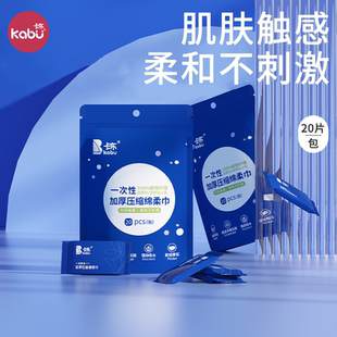 卡布加厚压缩绵柔巾旅行洗脸巾棉柔毛巾便携压缩颗粒20粒 4包 1包
