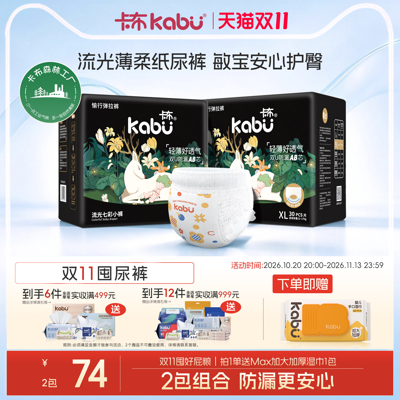 【正装2包】卡布流光纸尿裤拉拉裤尿不湿婴儿宝宝超薄透气干爽